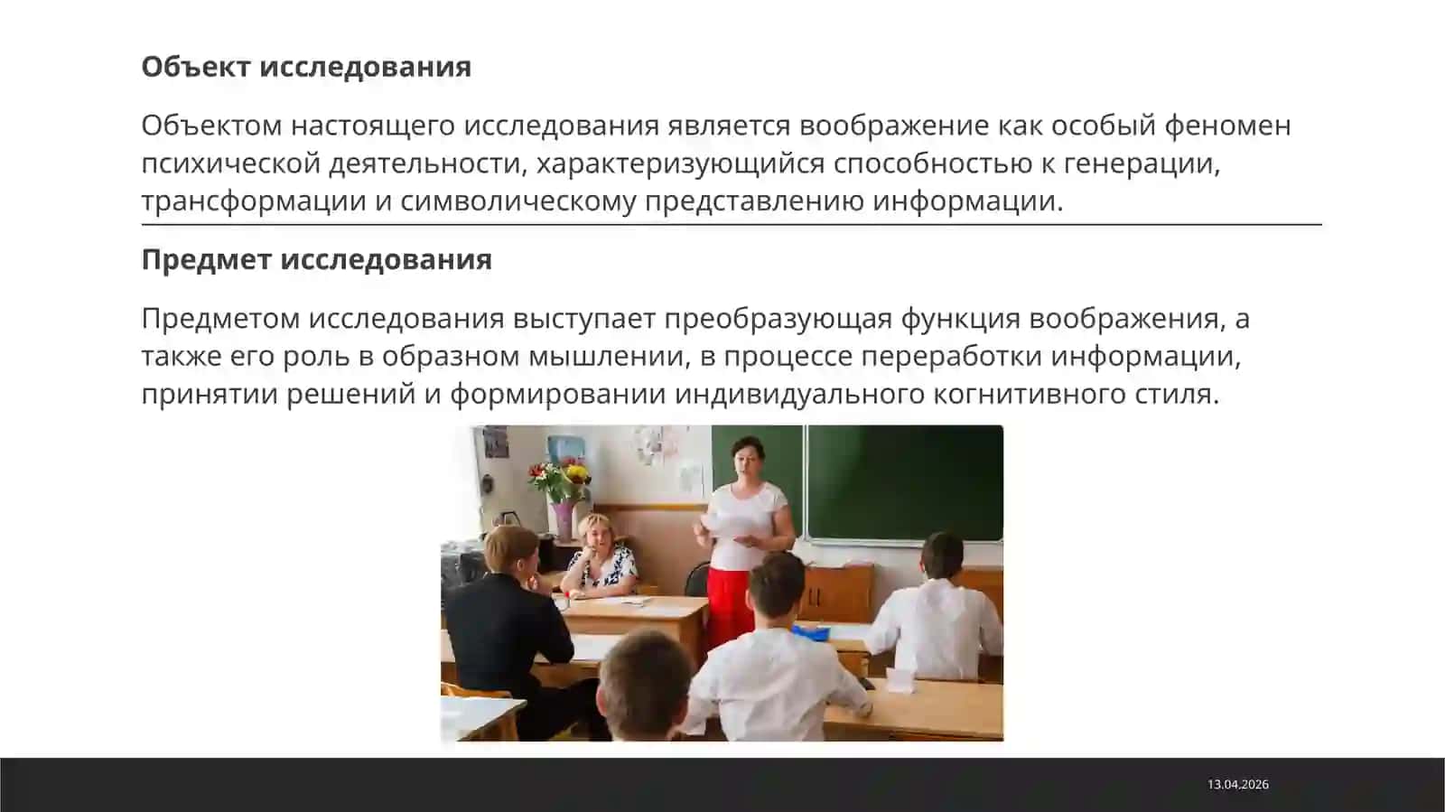 Воображение 4