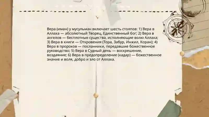 Сущность ислама: Вера, 5 столбов и нравственные ценности 4