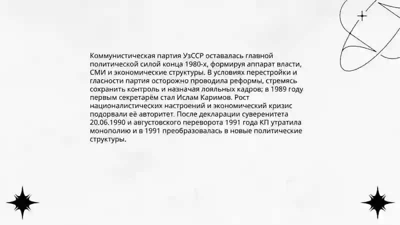 Обществвенно-политические процессы в Узбекистане накануне обретения независимости 4