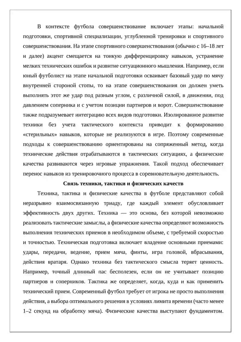 Методика совершенствования элементов футбольной игры 4