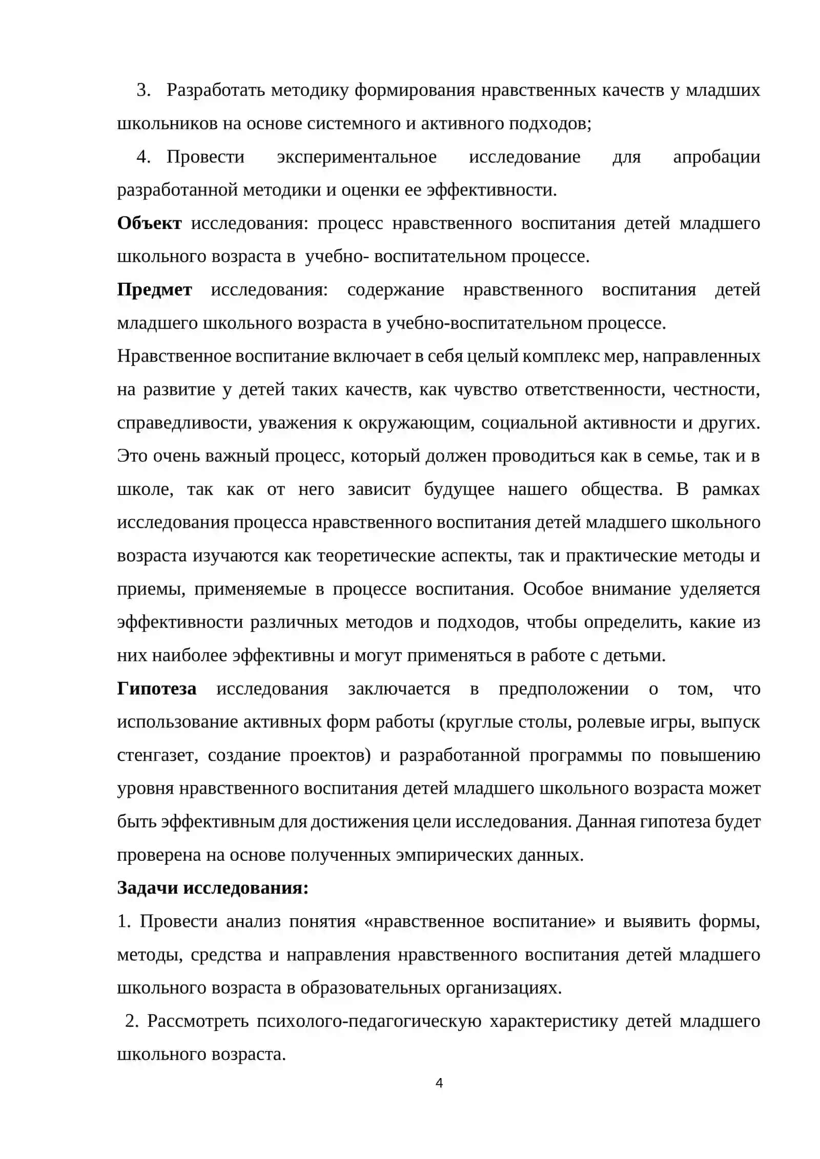 Нравственное воспитание и формирование культуры поведения детей младшего школьного возраста 4