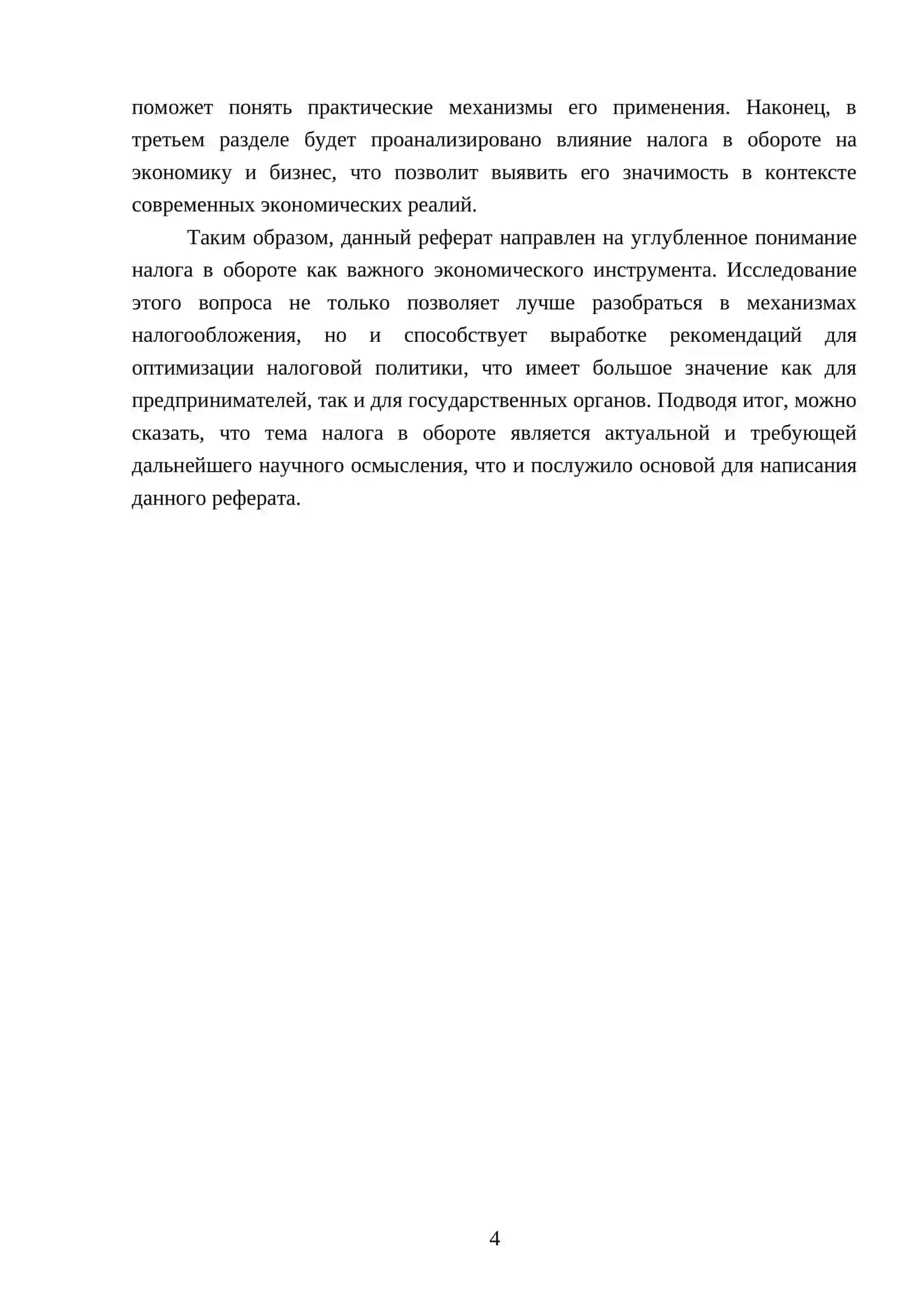 Расчёт налога в обороте 4