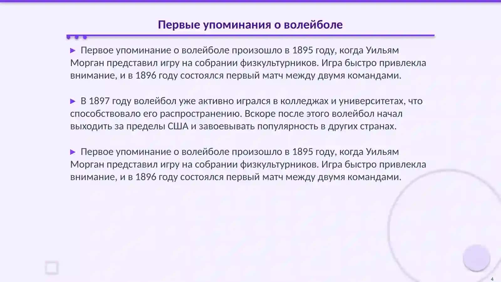 Возникновение и развитие игры в волейбол 4