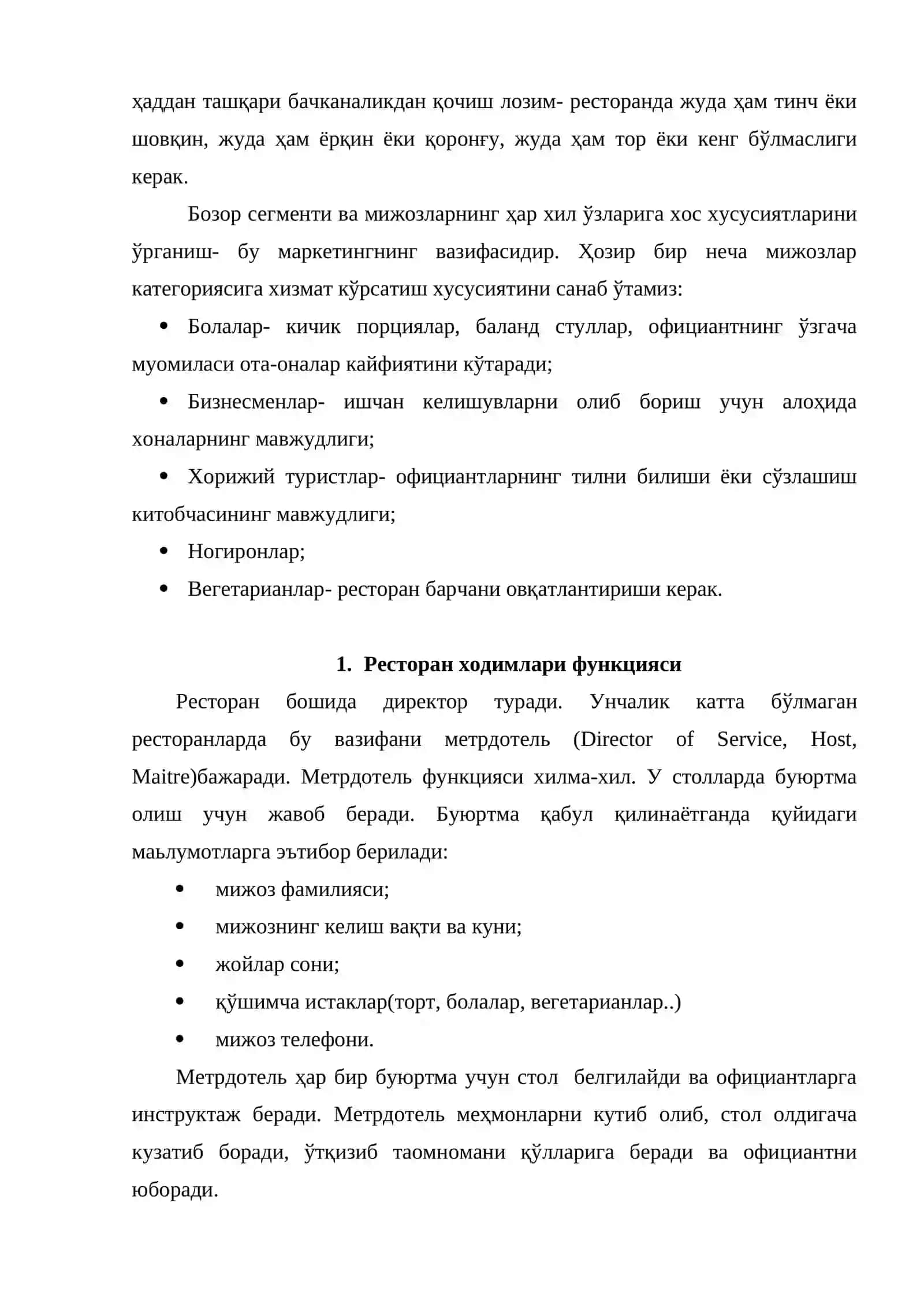 Меҳмонхоналарда овқатлантириш хизматини ташкил этиш 4