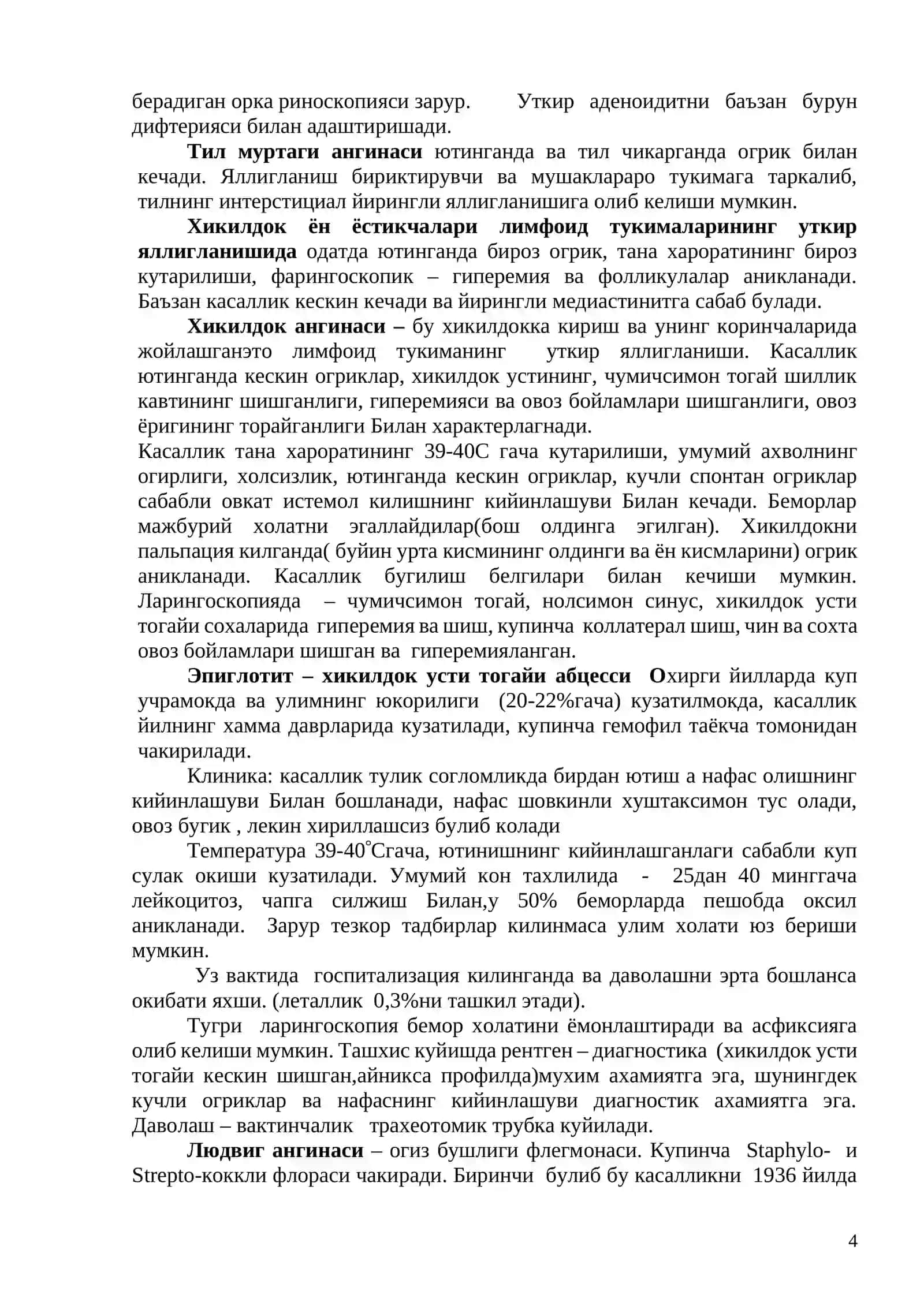 Ангина (уткир тонзиллит) 4