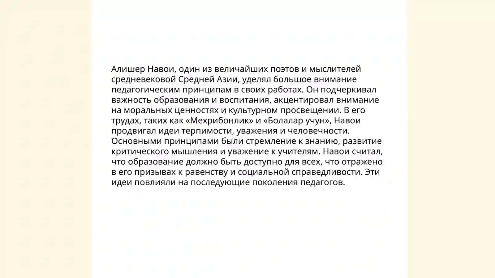 Педагогические взгляды Алишера Навои 4