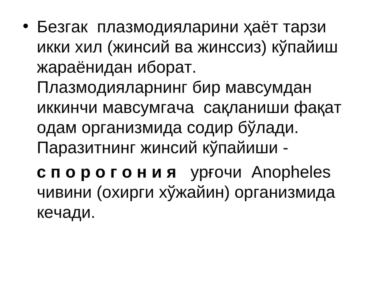 БЕЗГАК(МАЛЯРИЯ,MALARIA) 4