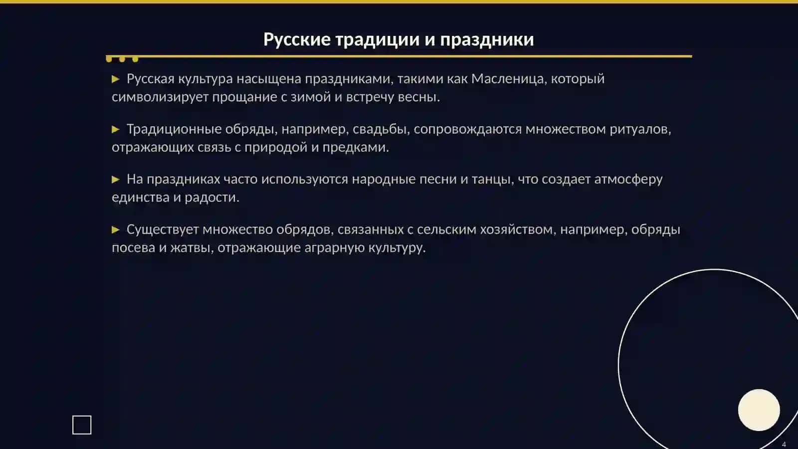 CO15 — Традиции, обряды, праздники русского и узбекского народа 4