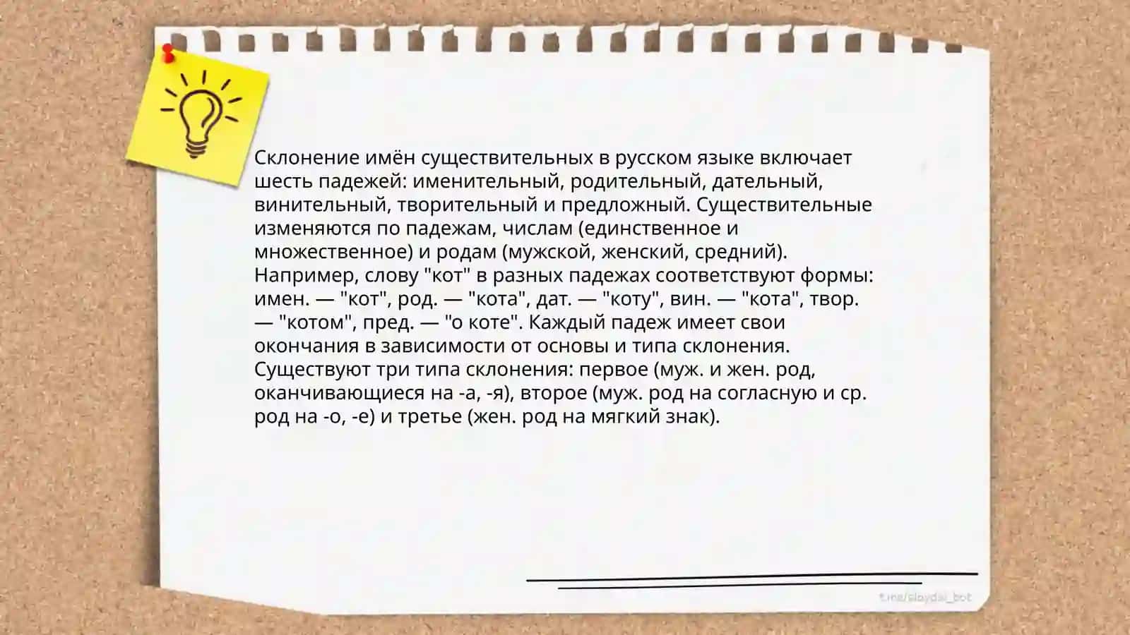Имя существительное 4