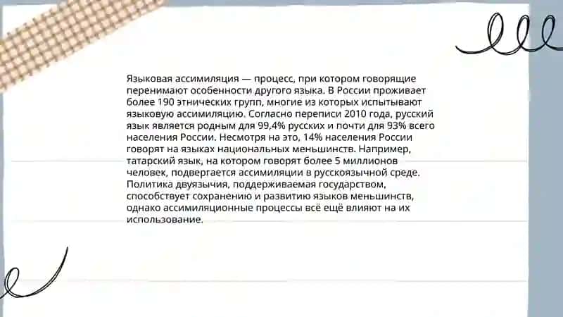 Ассимилация по мягкости 4