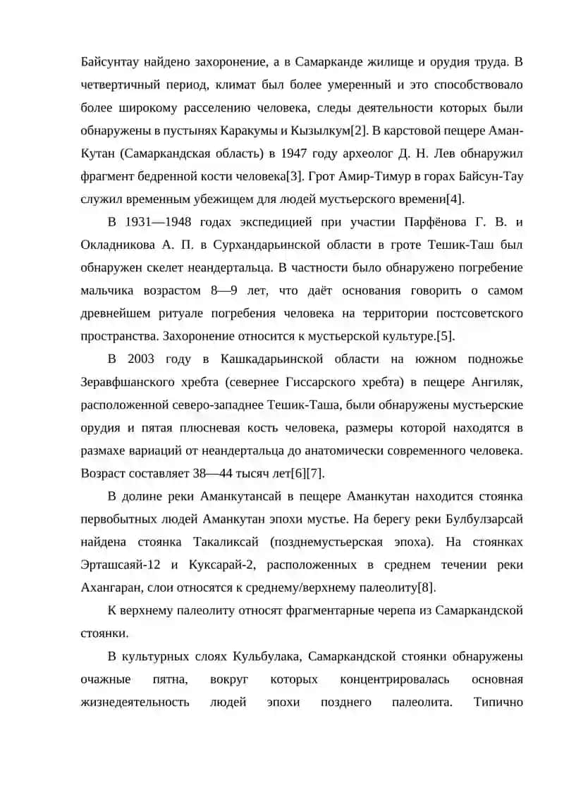 ПОНЯТИЕ ГОСУДАРСТВЕННОСТИ. УЗБЕКСКАЯ ГОСУДАРСТВЕННОСТЬ И ЕЁ ИСТОРИЧЕСКИЕ ЭТАПЫ. 4