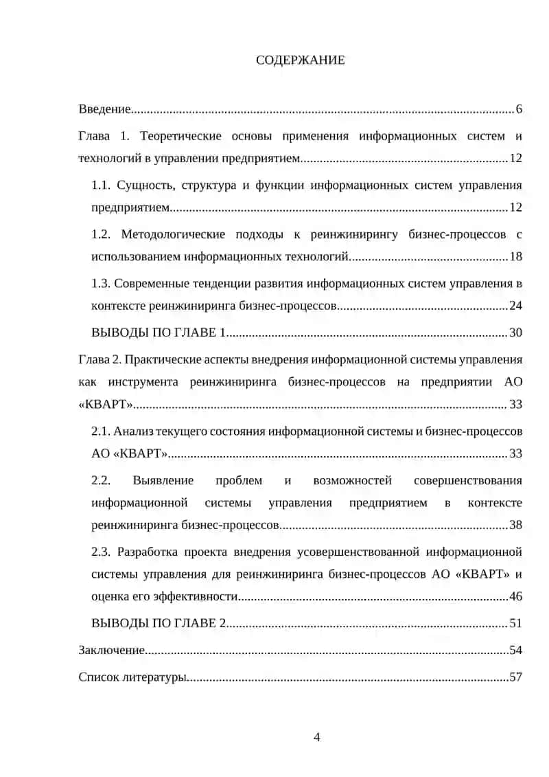 Информационные системы и технологии управления предприятием как средство реинжиниринга бизнес-процессов 4