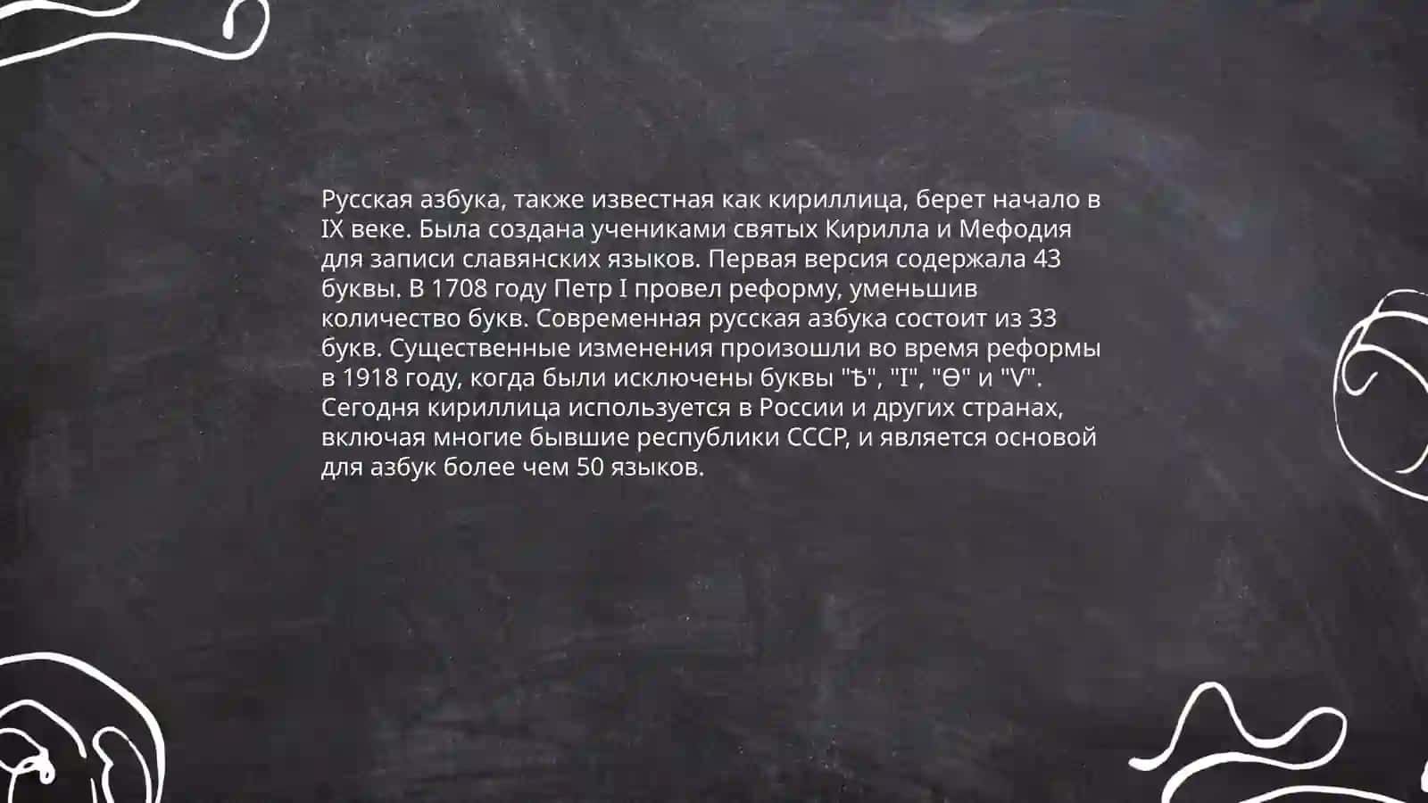 Алфавит 4