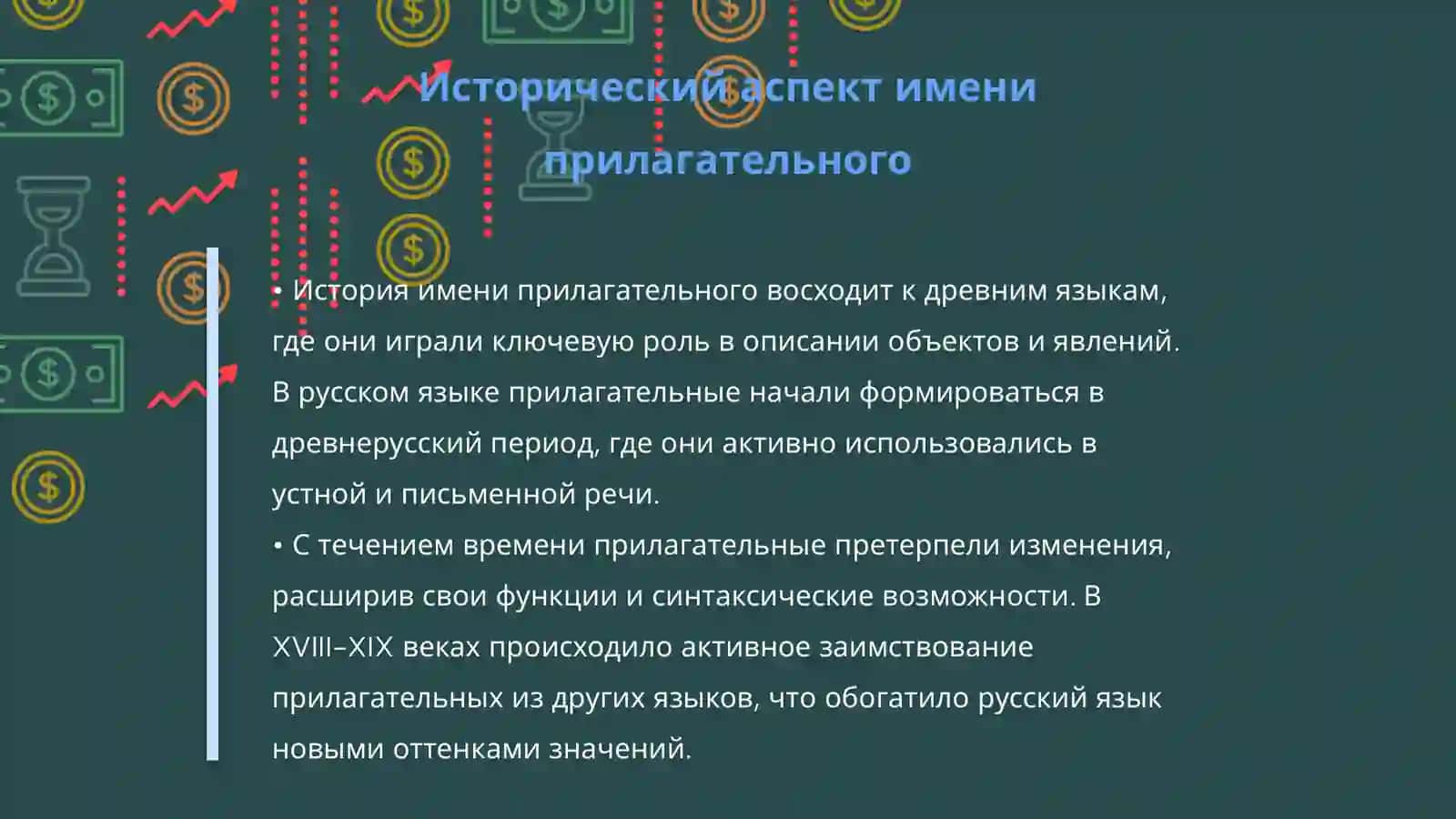 Имя прилагательное и его классификация 4