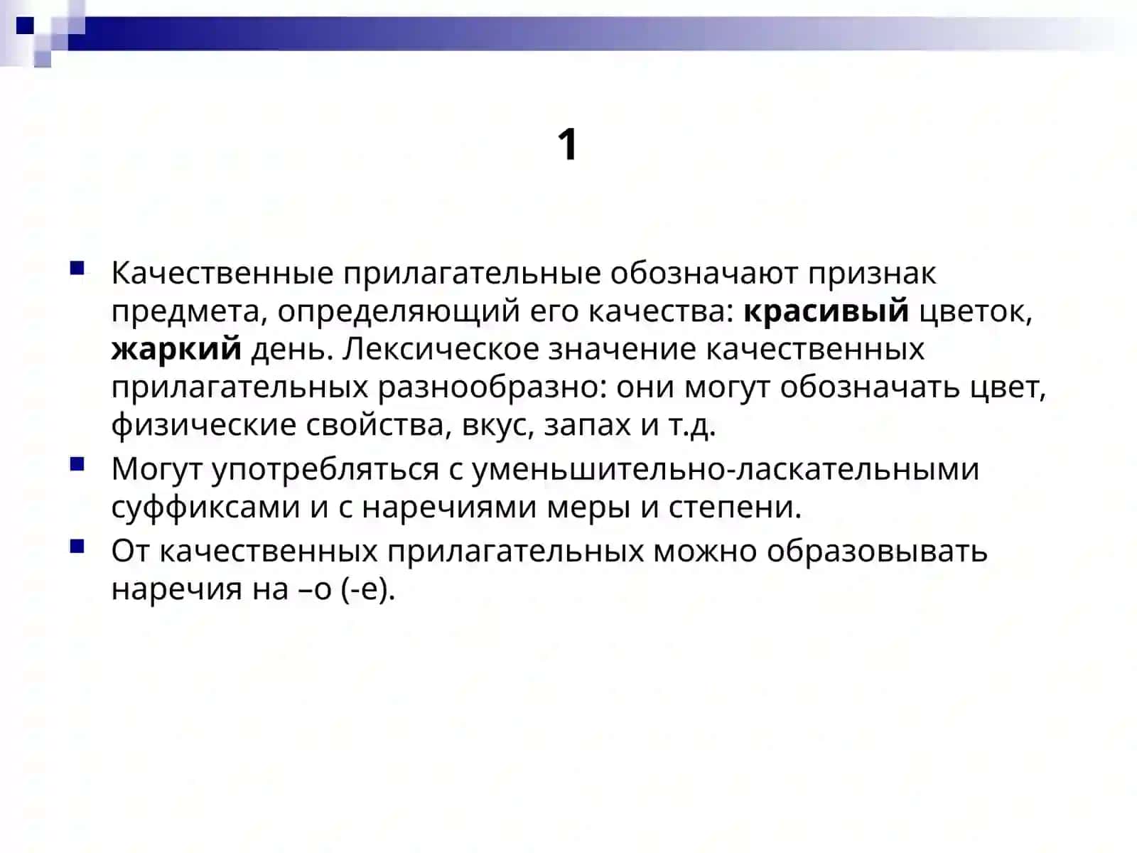 Фукции  лексико-грамматических разрядов и словоформ прилагательных. 4