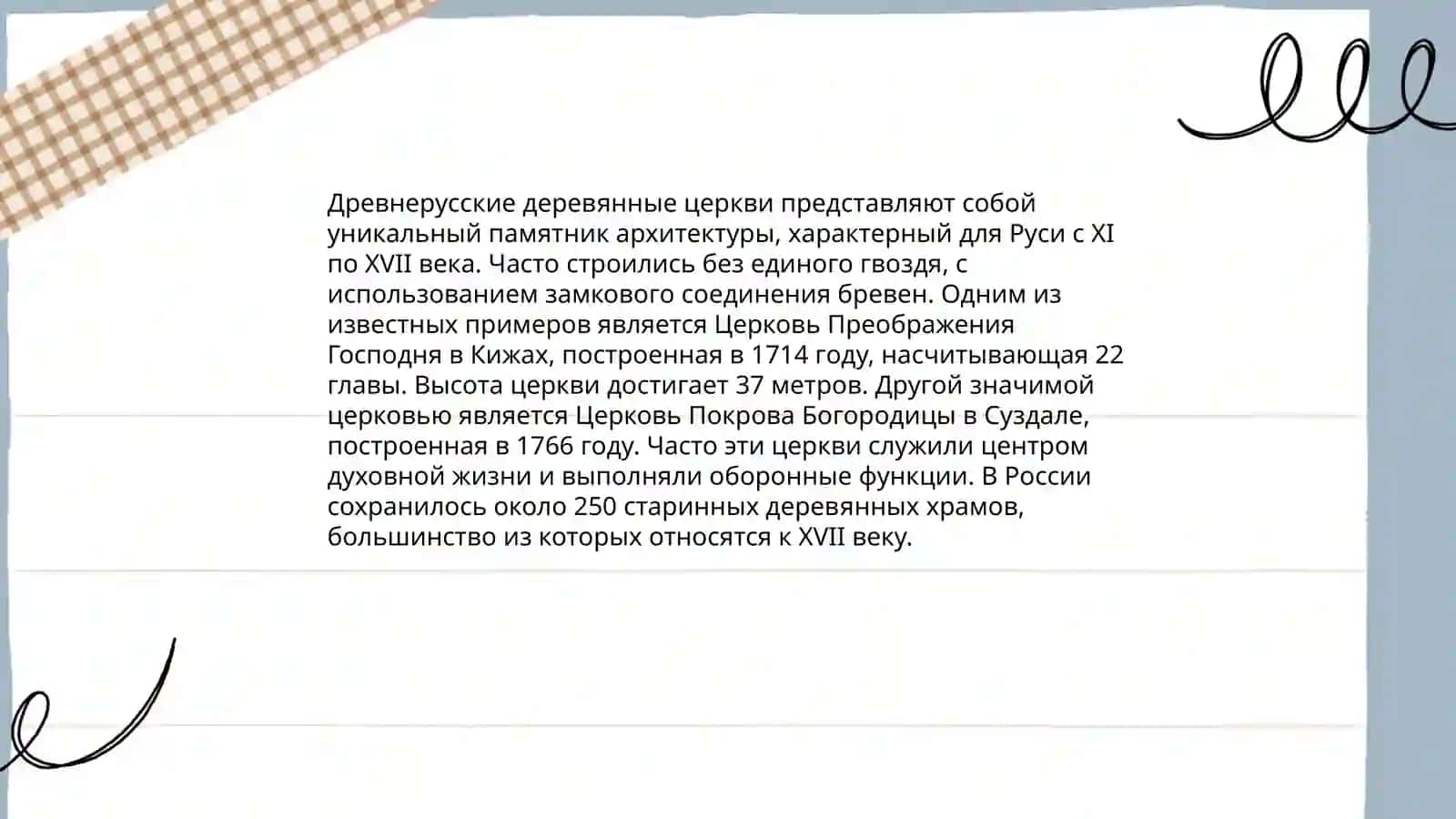Aрхитектура России 4