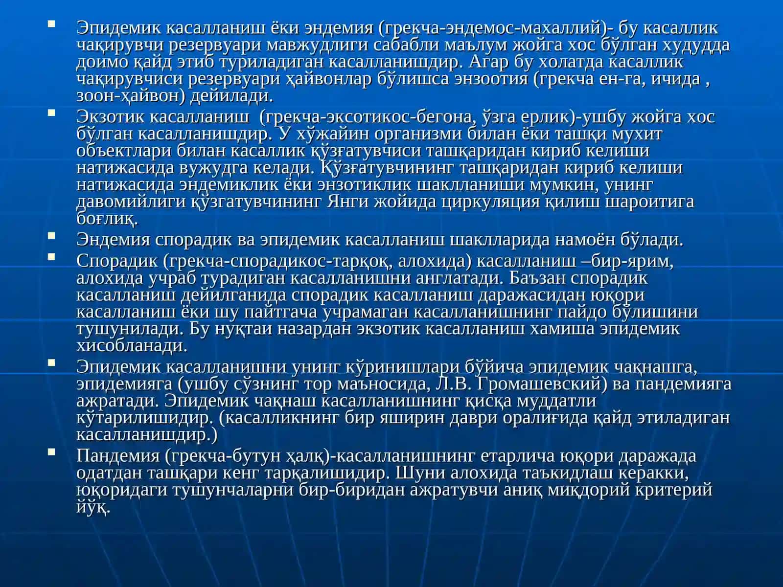 Эпидемик жараён куринишлари ва унинг интерпретацияси 4