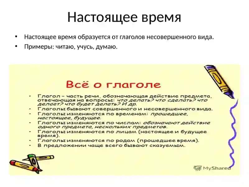 Грамматические категории русского языка 4