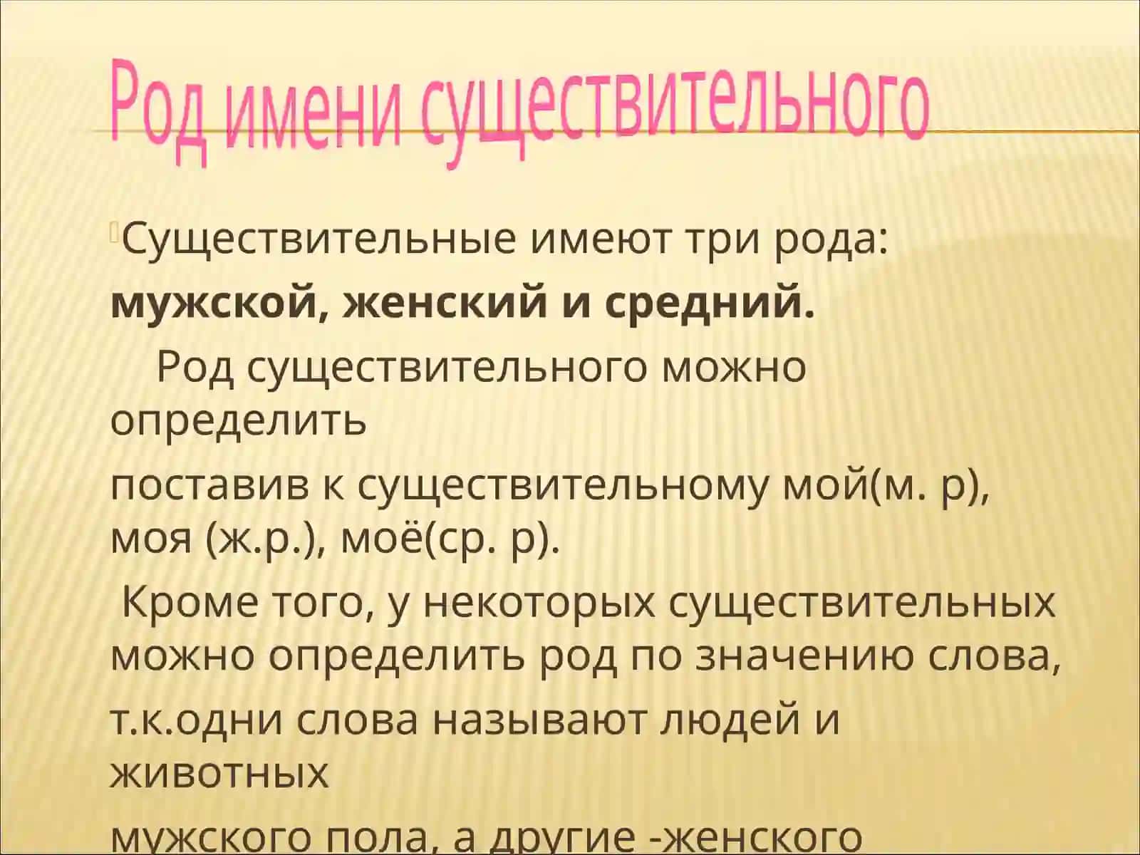 Род имени существительного 4