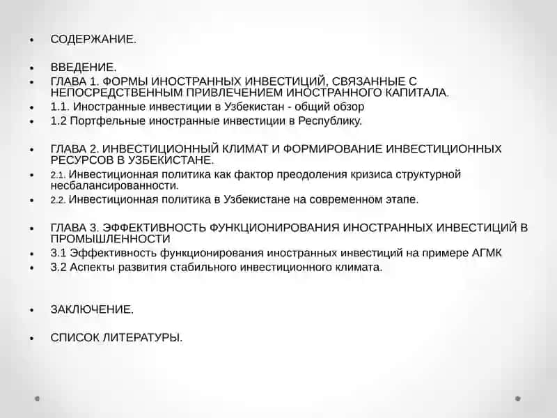 Эффективность функционирования иностранных инвестиций в промышленности 4
