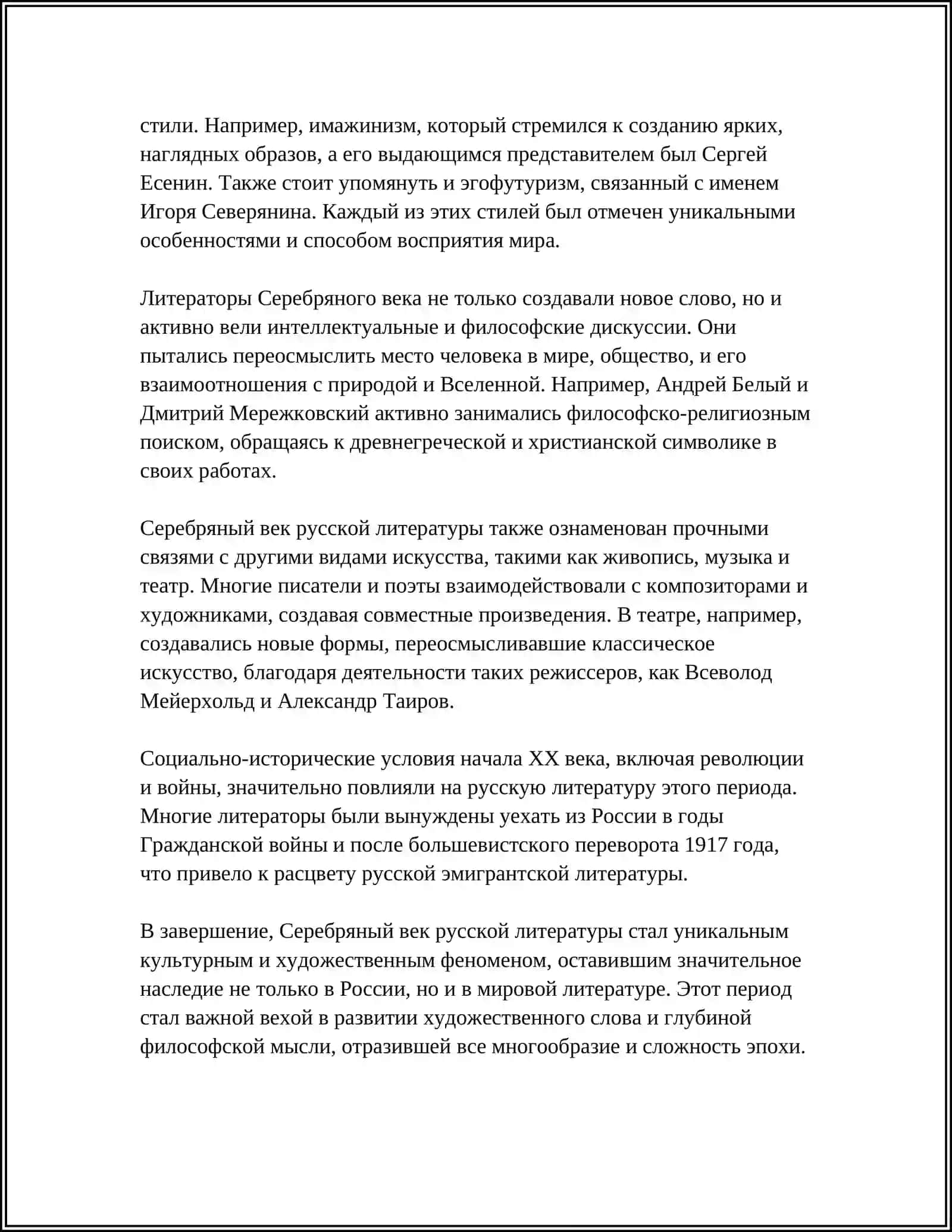 ОСНОВНЫЕ НАПРАВЛЕНИЯ РУССКОЙ ЛИТЕРАТУРЫ ХХ СТОЛЕТИЯ. ЛИТЕРАТУРА НАЧАЛА ХХ ВЕКА 4