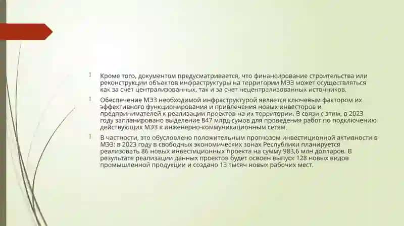 Свободные экономические зоны Узбекистана 4