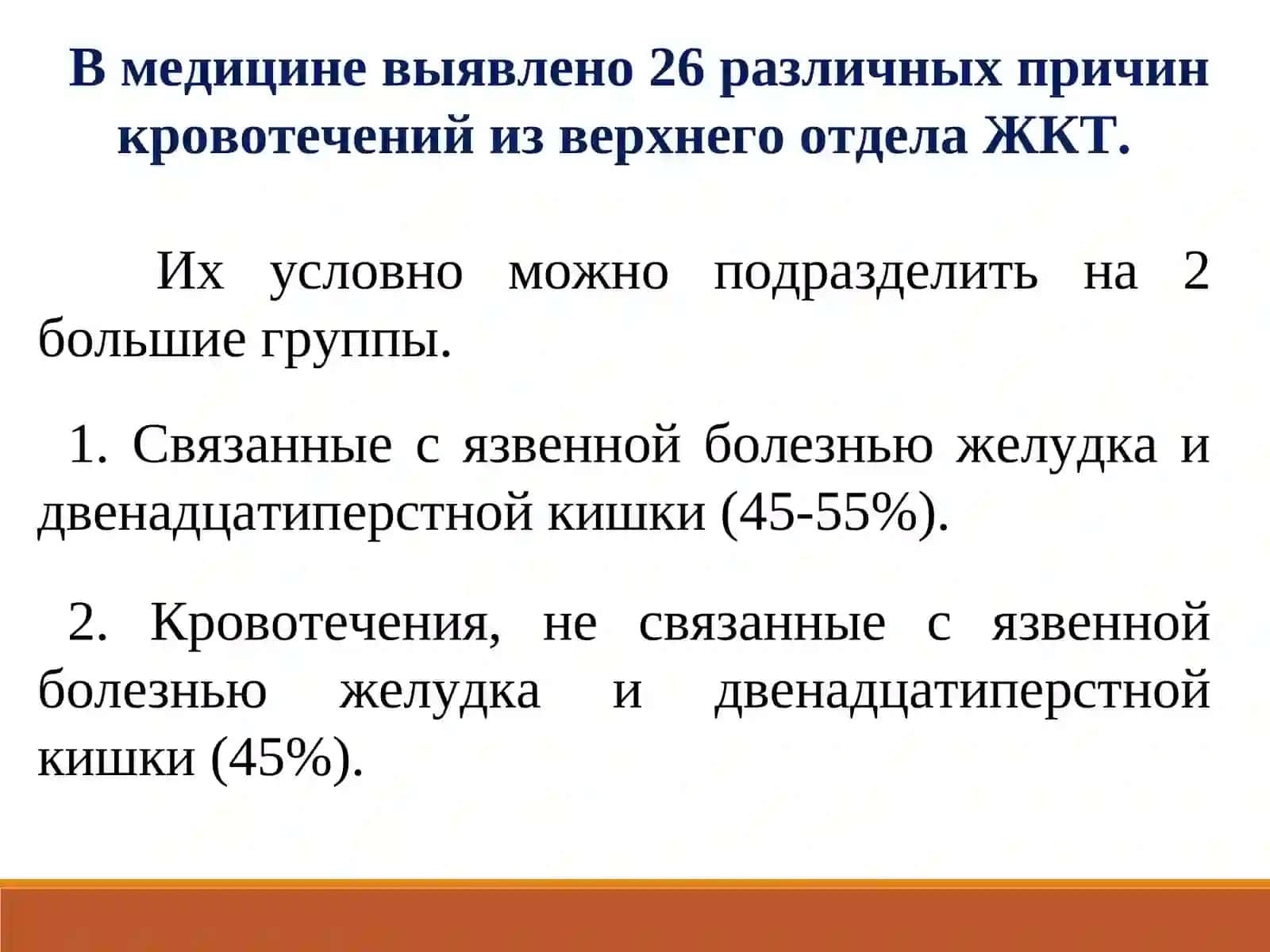 Кровотечения из верхнего отдела желудочно-кишечного тракта 4