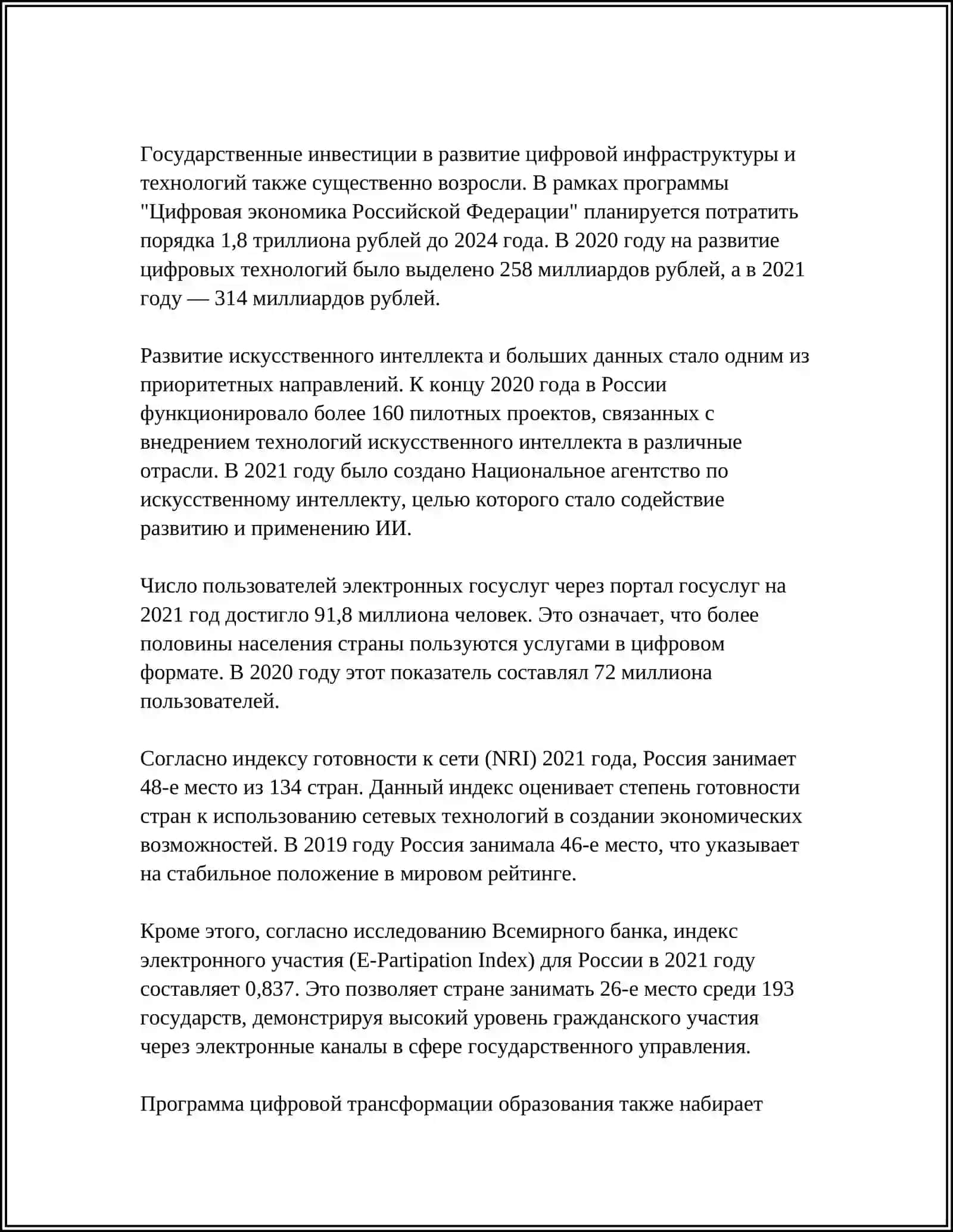 Цифровые технологии и их роль в современной экономике 4
