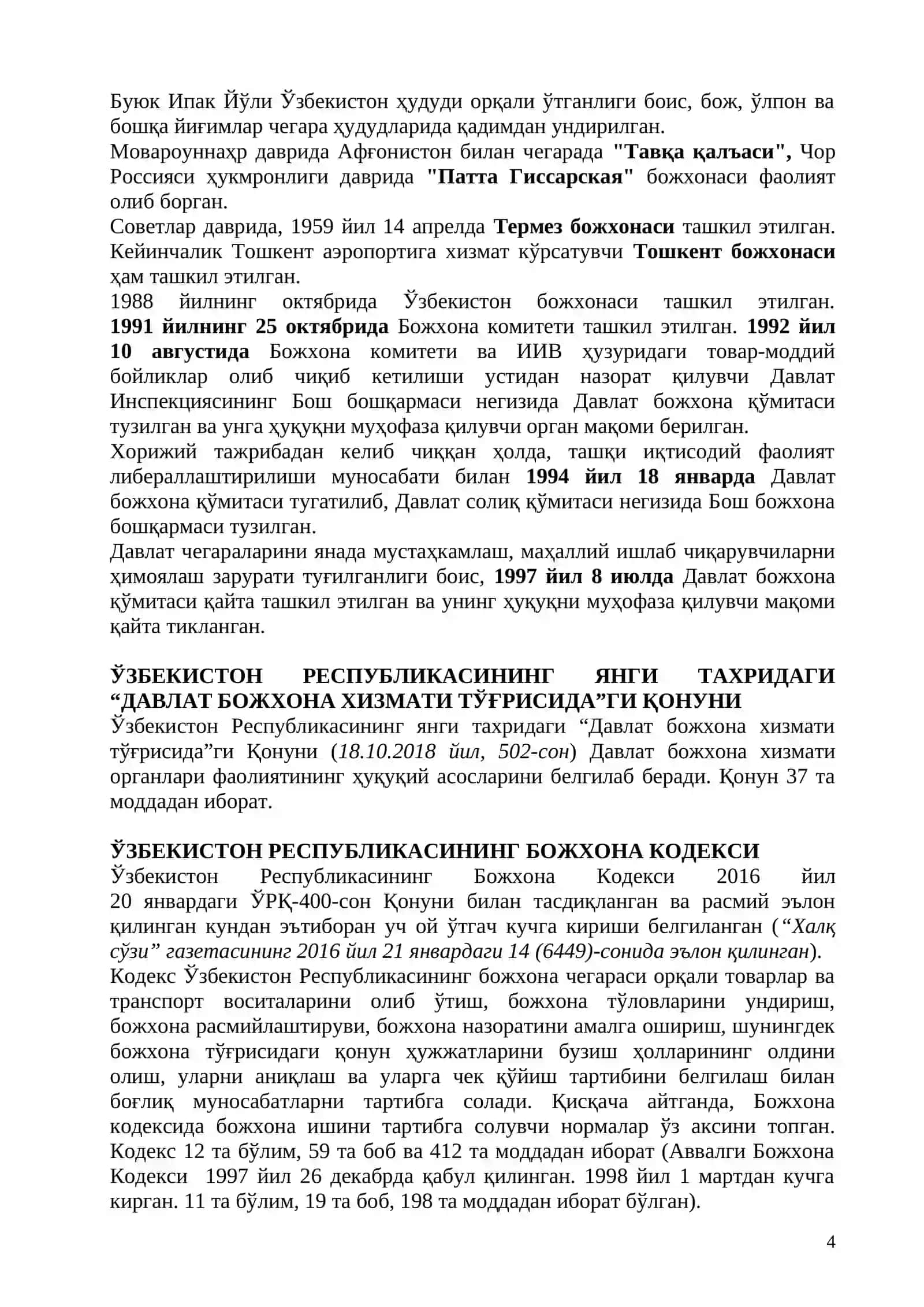 Божхона тарихи ва фаолиятини ташкил этиш асосларига оид саволлар 4