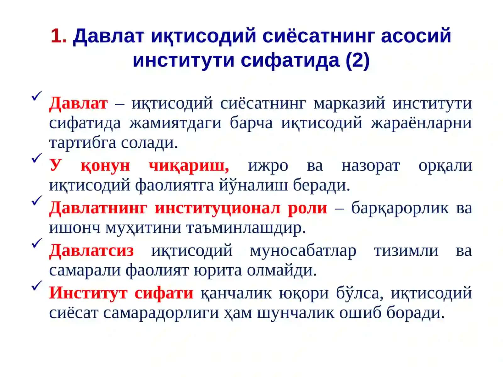 Иқтисодий сиёсатнинг институционал асослари 4