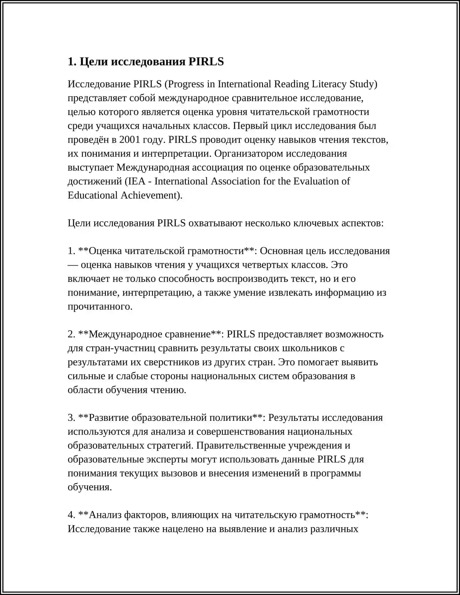 ОСНОВНЫЕ СВЕДЕНИЯ О ПРОГРАММЕ МЕЖДУНАРОДНОГО ОЦЕНИВАНИЯ PIRLS 4
