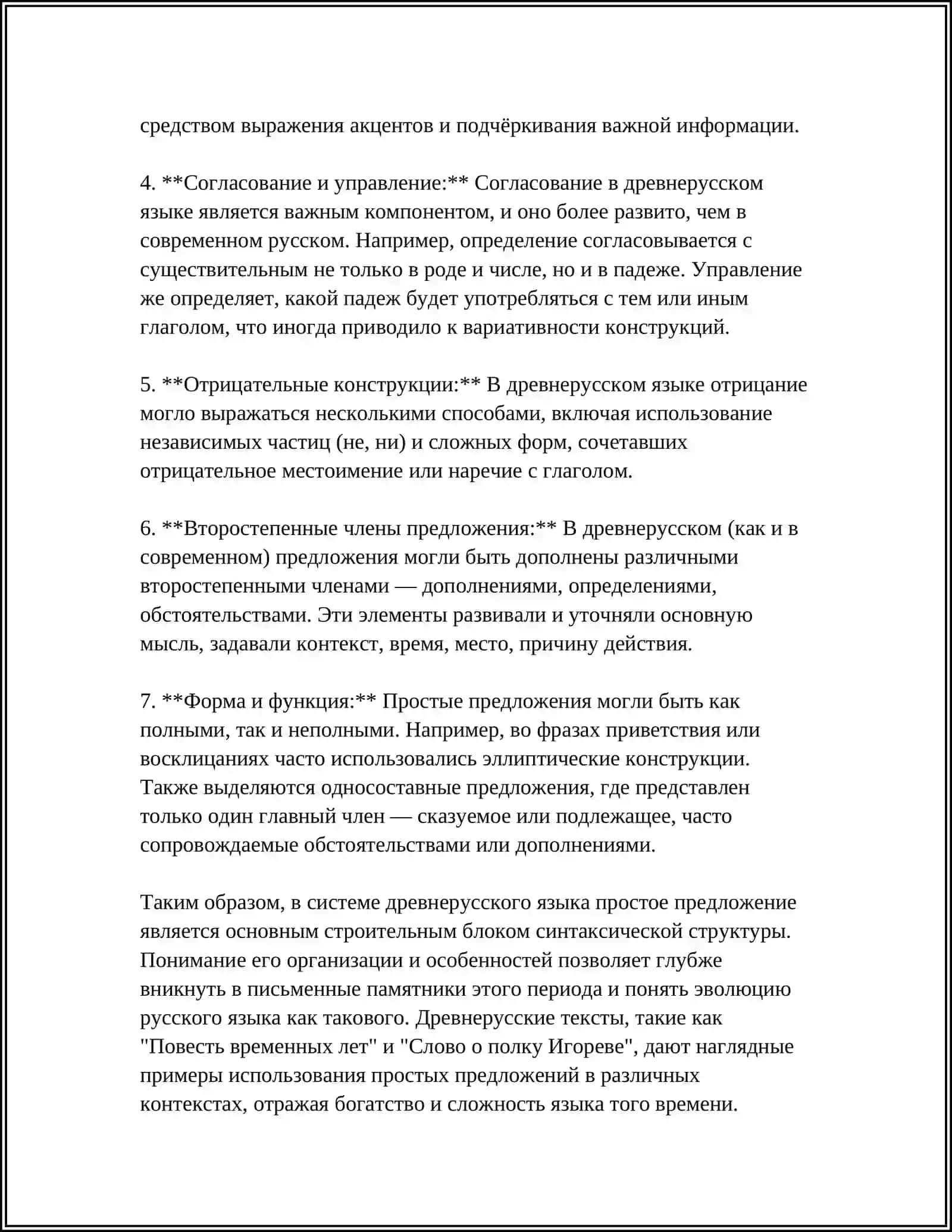 Предмет: ОБЩИЙ СТРОЙ ПРОСТОГО ПРЕДЛОЖЕНИЯ В ДРЕВНЕРУССКОМ ЯЗЫКЕ.СЛОЖНЫЕ ПРЕДЛОЖЕНИЯ В ДРЕВНЕРУССКОМ ЯЗЫКЕ 4