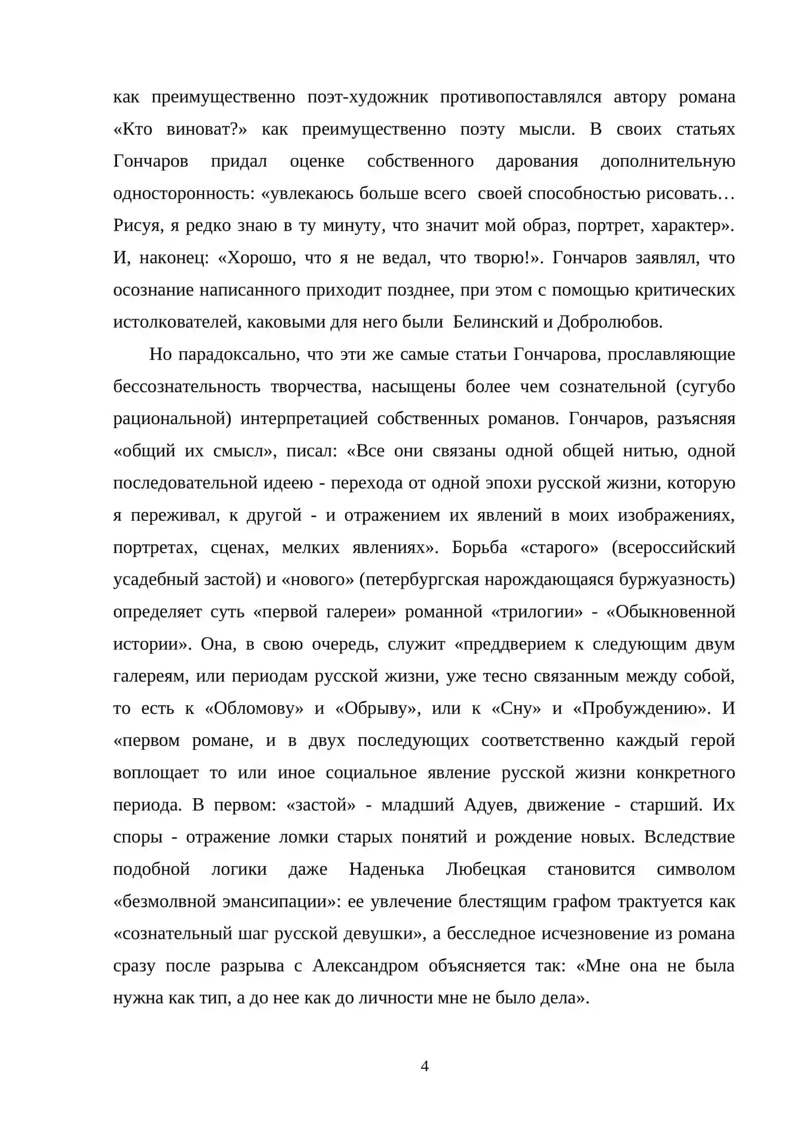 «Творчество И.А.Гончарова в школьном изучении» 4