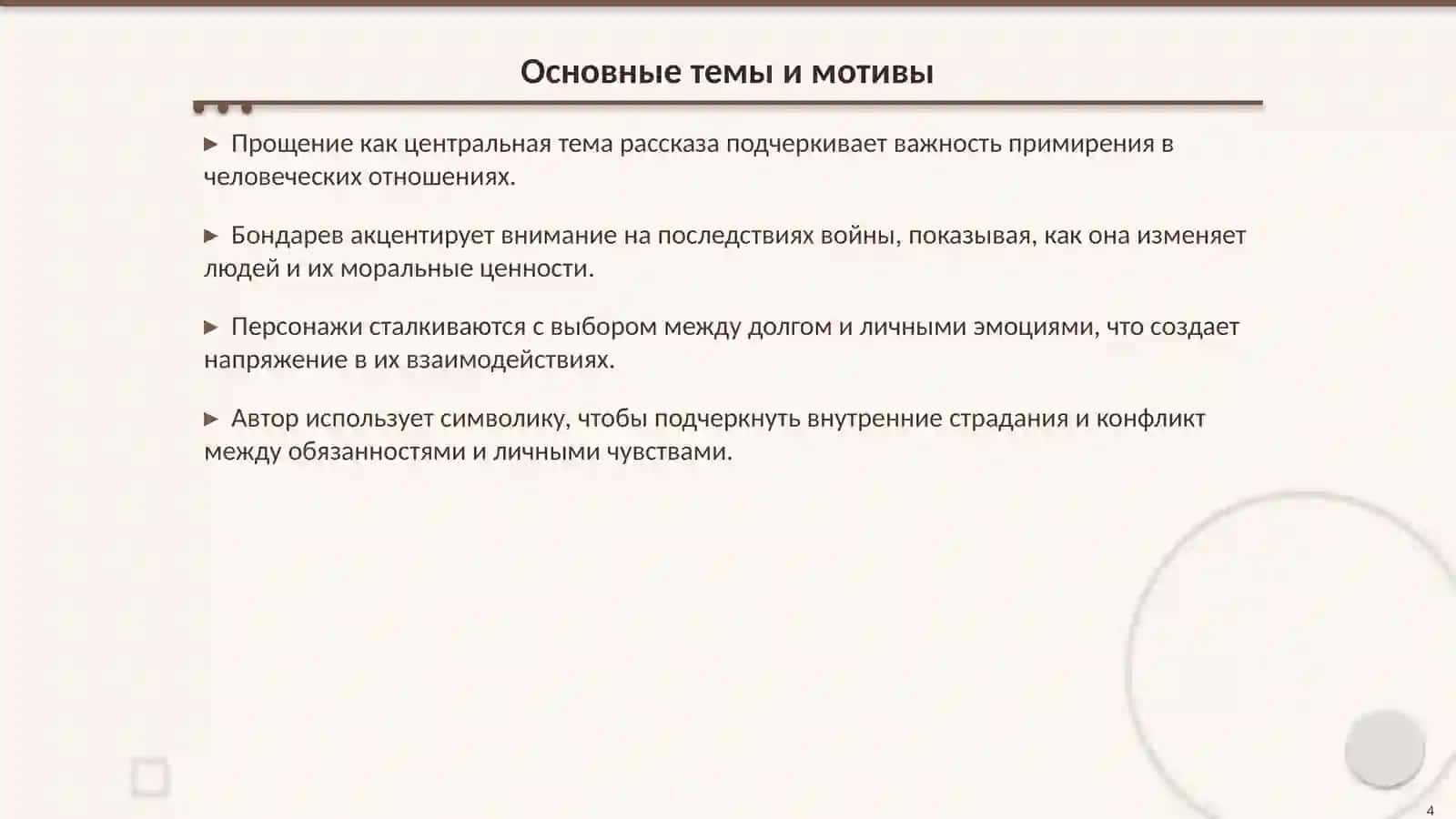Рассказ Ю. Бондарева «Простите нас!» 4
