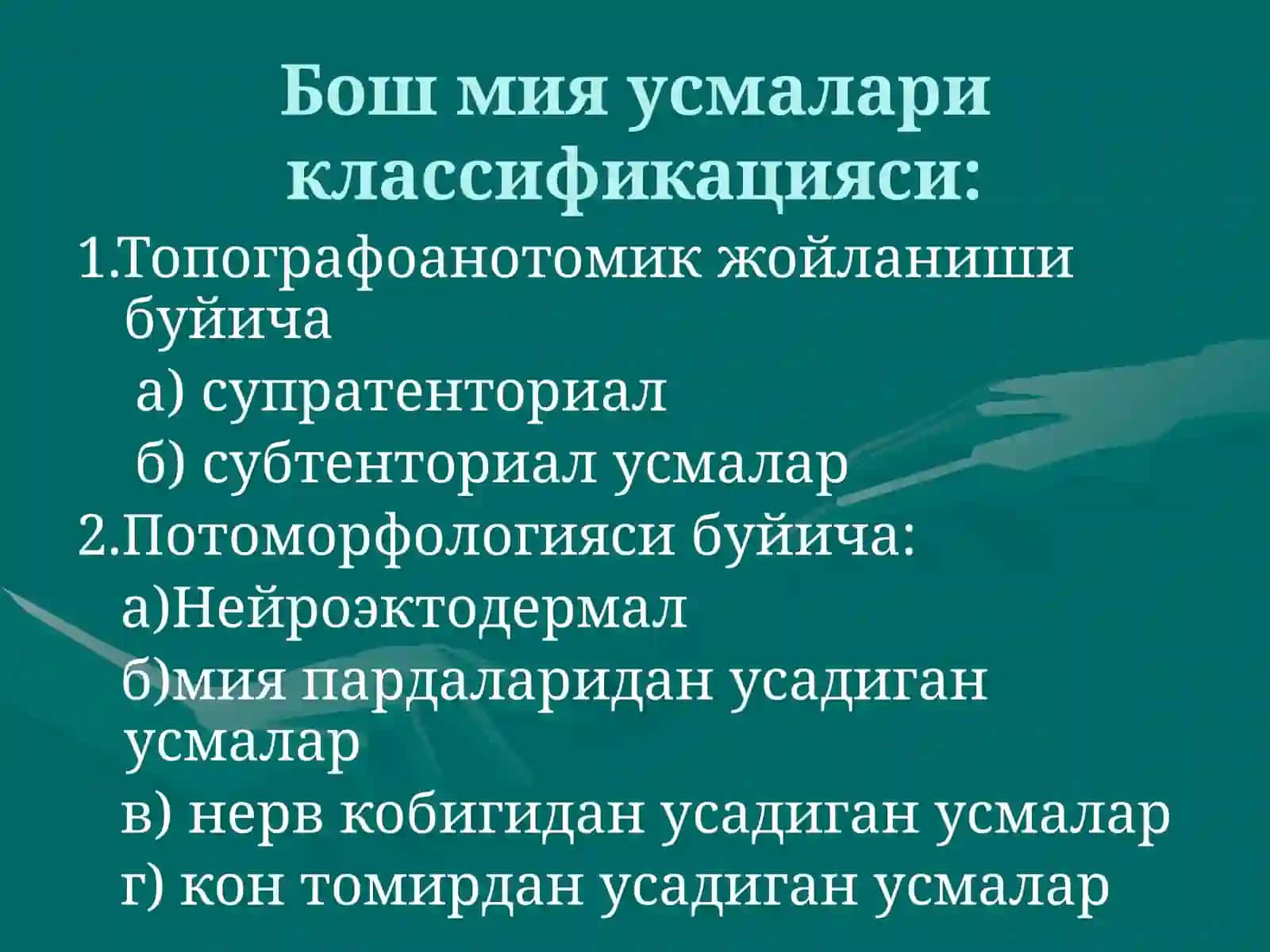 Бошмия усмалари 4
