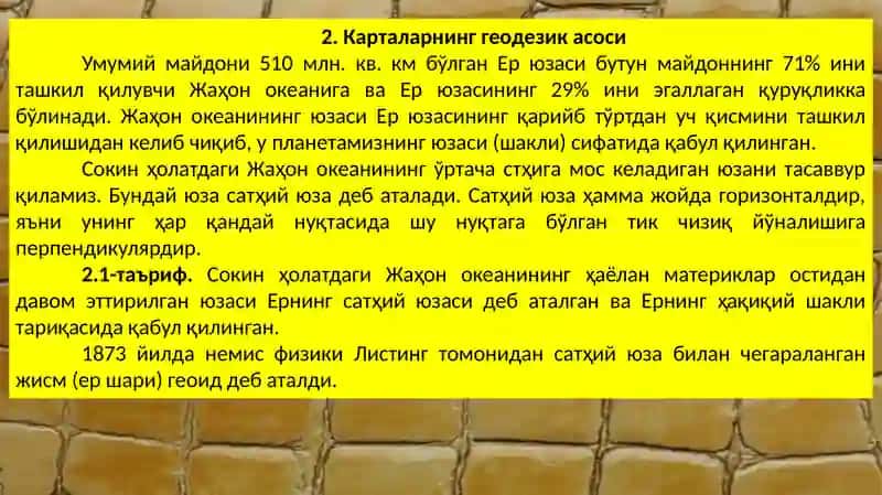 Картография 4