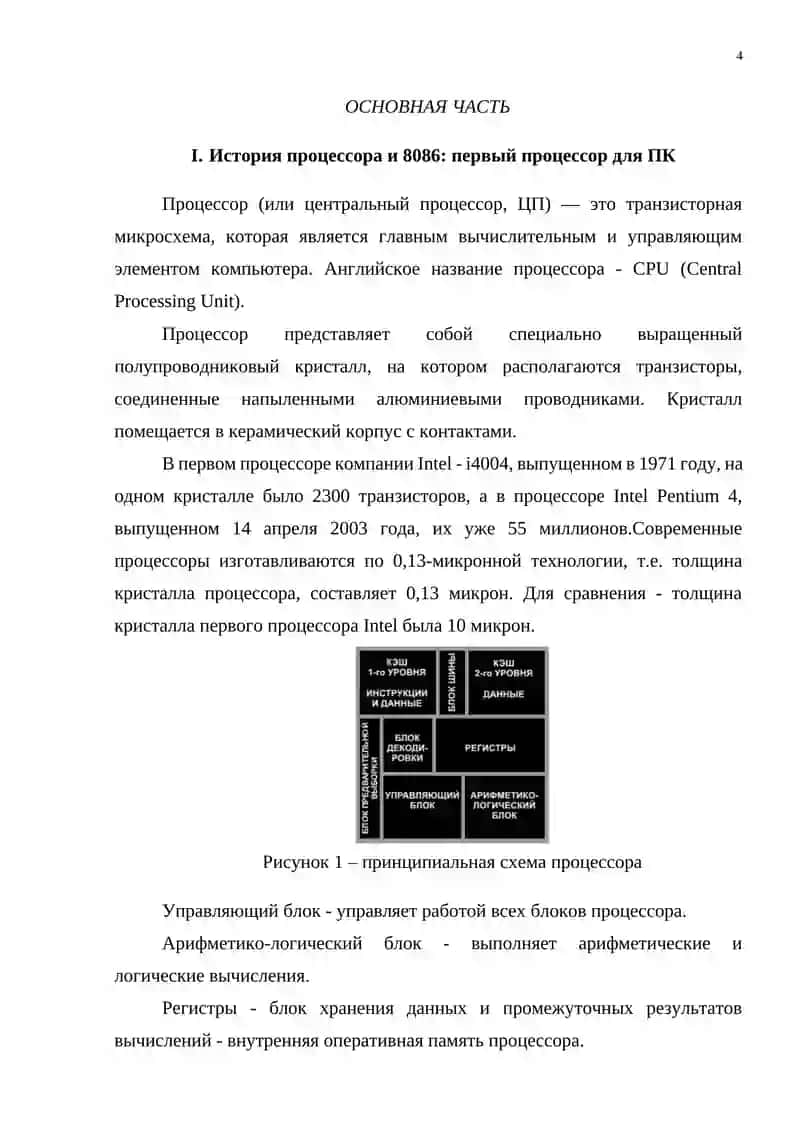 Архитектура процессора и его блоки 4