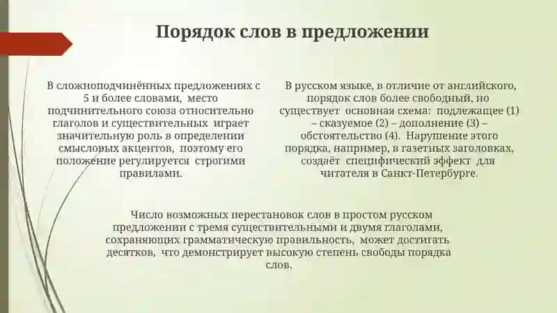 Синтаксические нормы русского языка 4