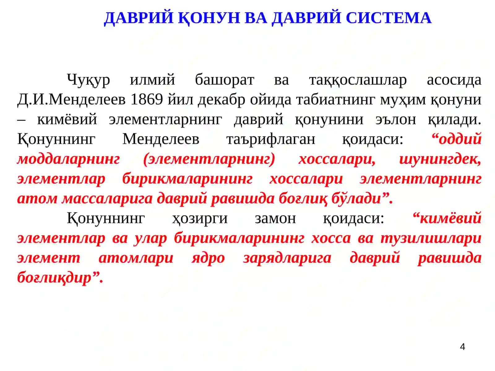 Дмитрий Иванович МенделеевНИНГ ҲАЁТИ ВА ИЖОДИ 4