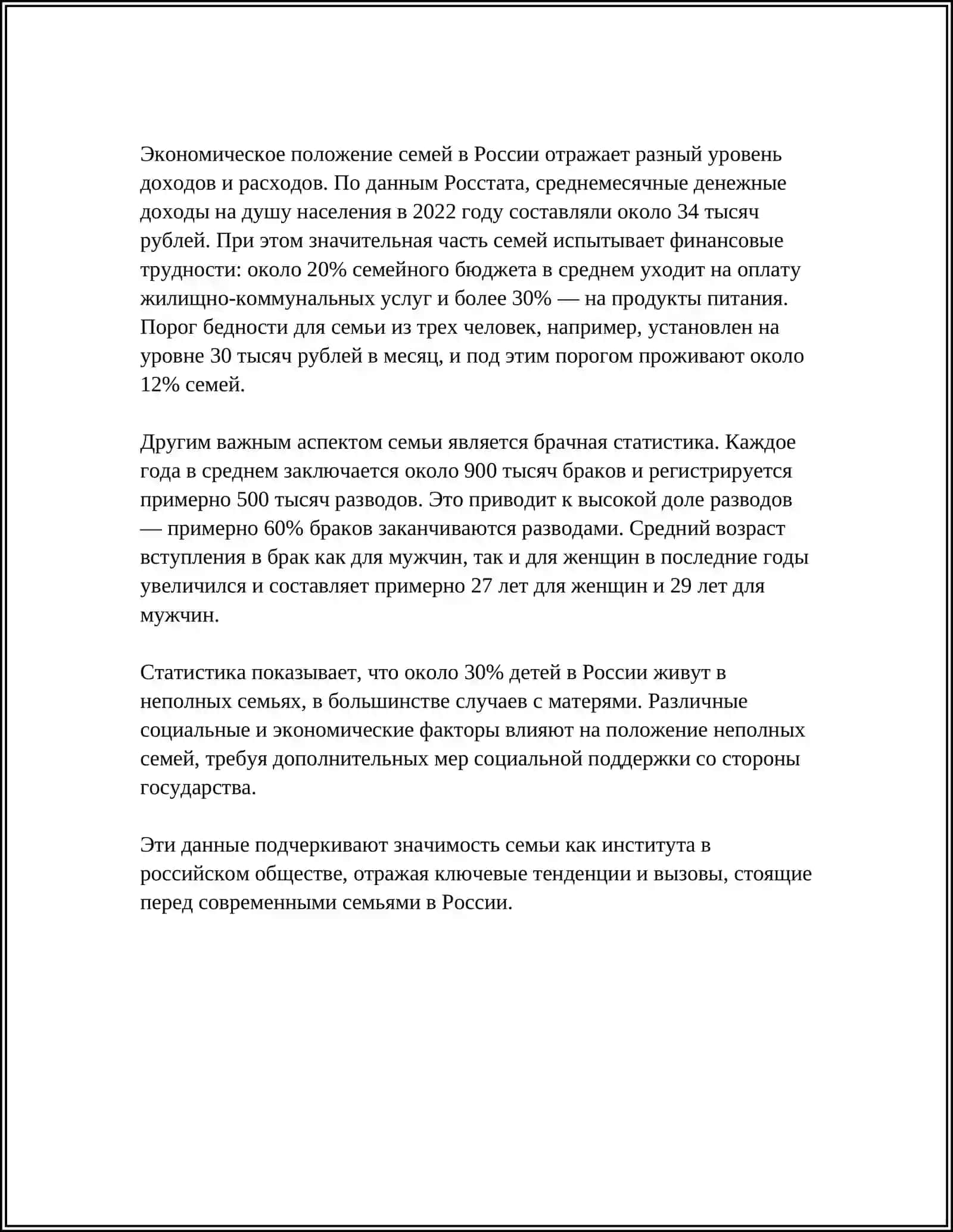 Семья 4
