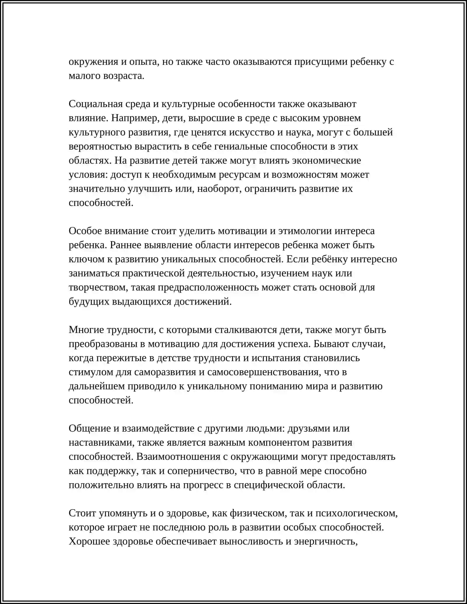 ЖИЗНЬ УНИКАЛЬНЫХ ЛЮДЕЙ - МИНИТЕКСТ ПО ТЕМЕ 4