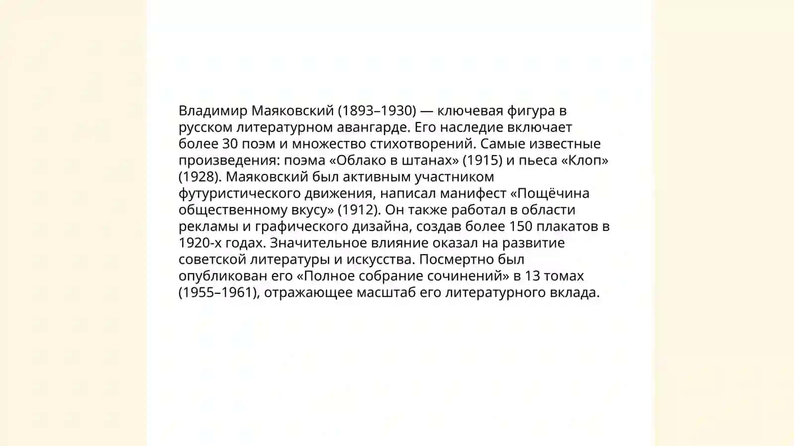 Биография Владимира Маяковского 4