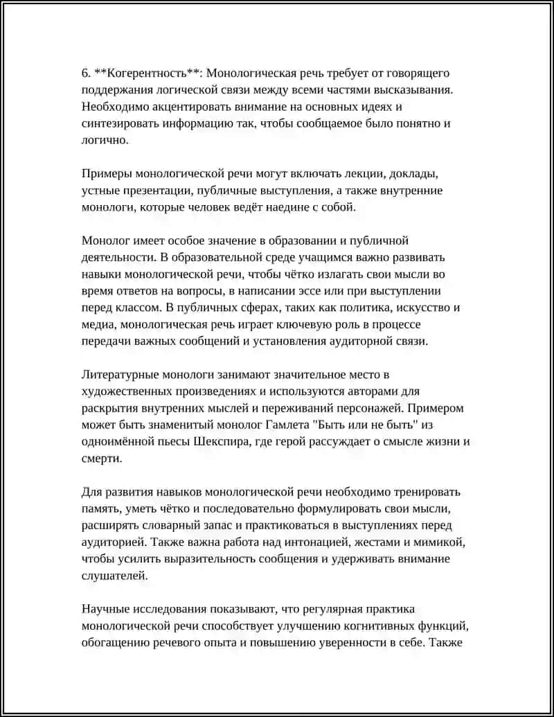 Монологическая речь 4