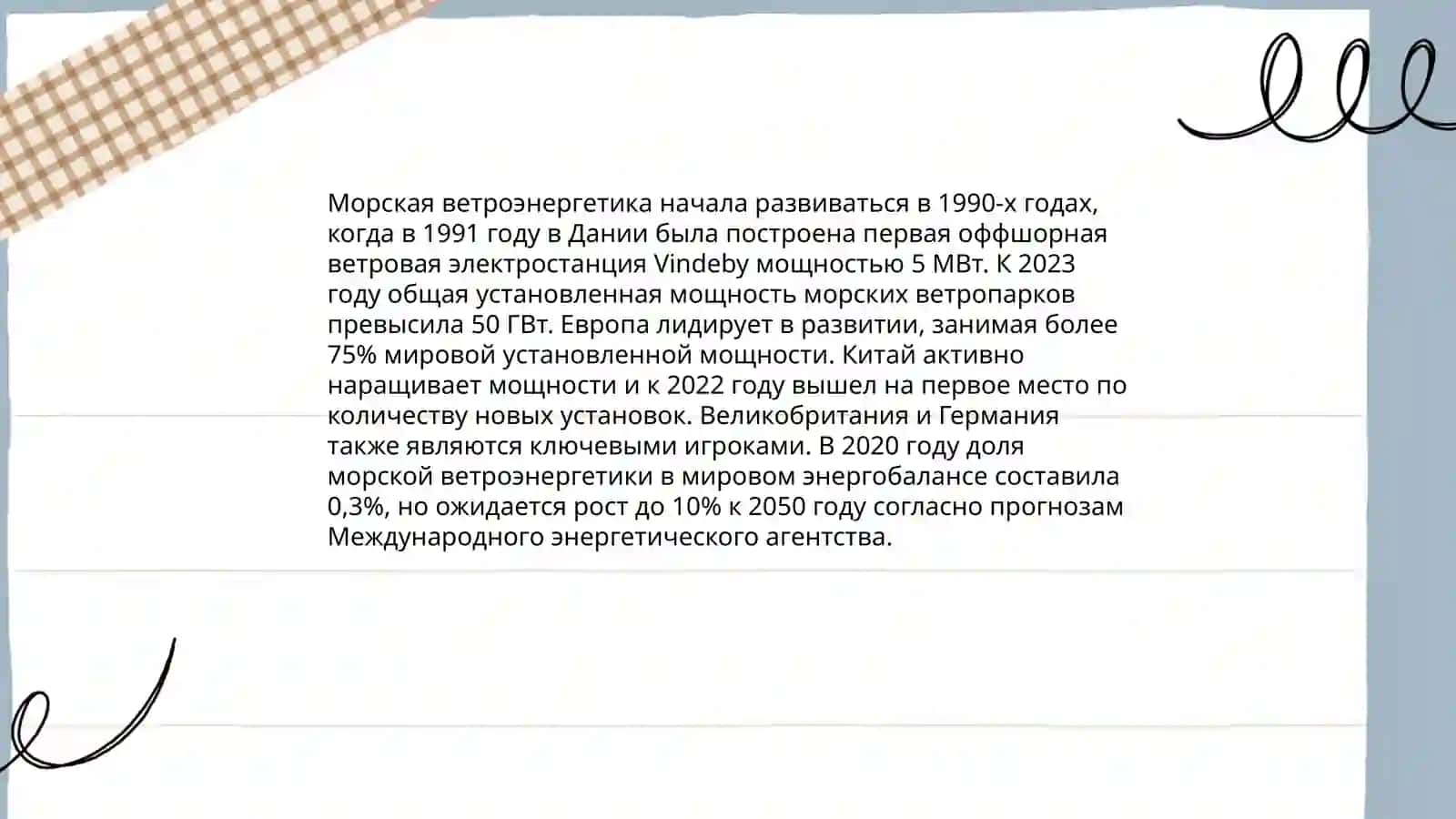 Оффшорная (морская) ветроэнергетика 4