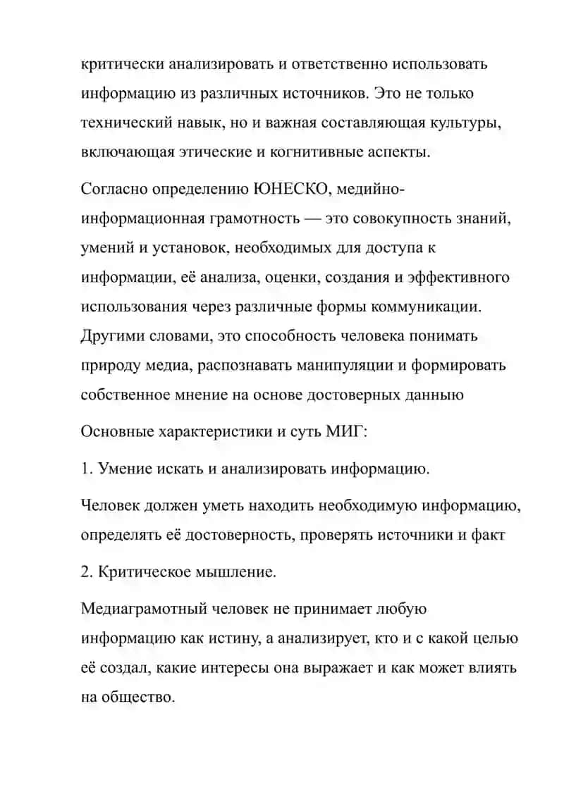 Медийно-информационная грамотность в журналистике 4