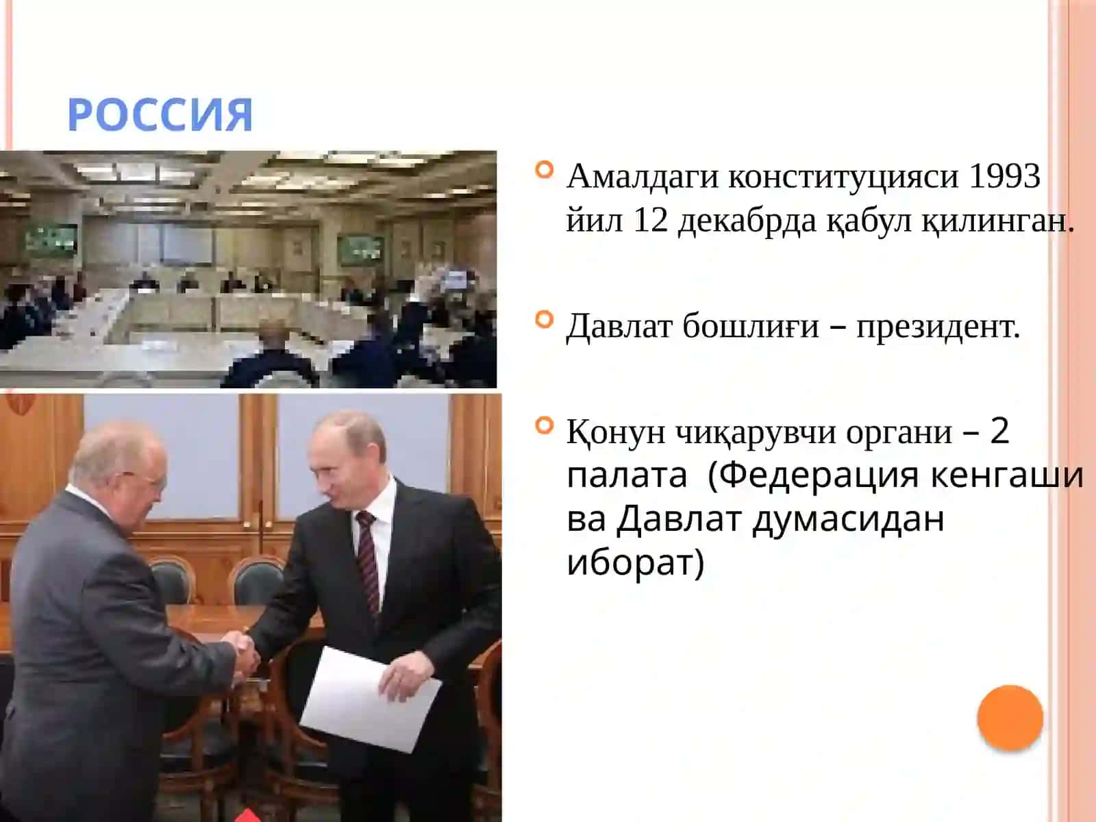 Россия 4