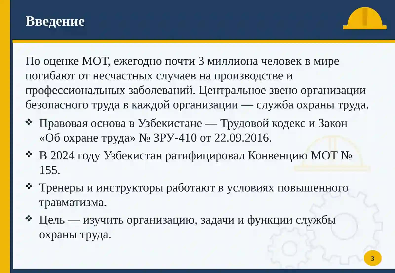 Организация службы охраны труда 4