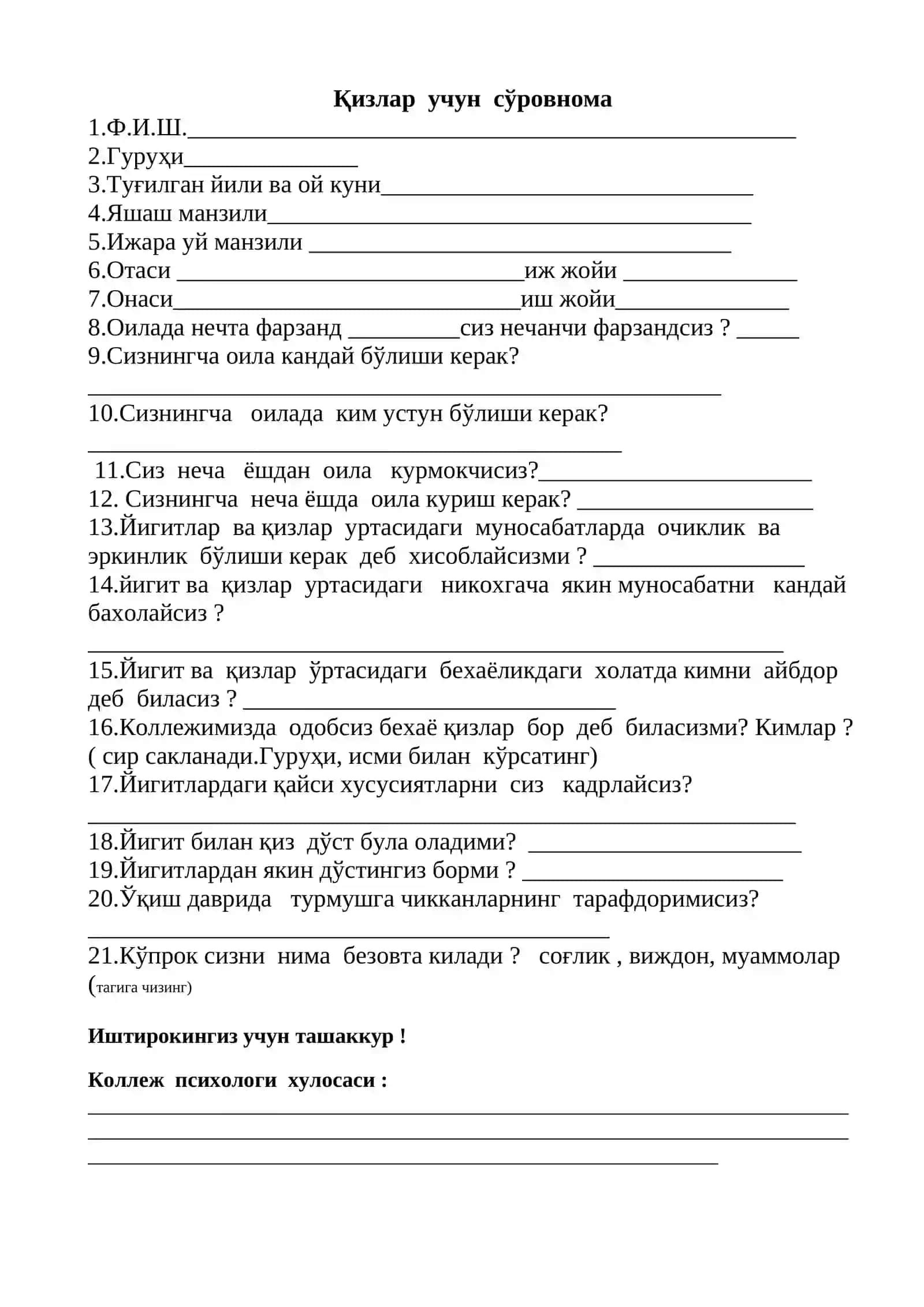Психологнинг   дарсларни педагогик-психологик  кузатиш  таҳлили 4