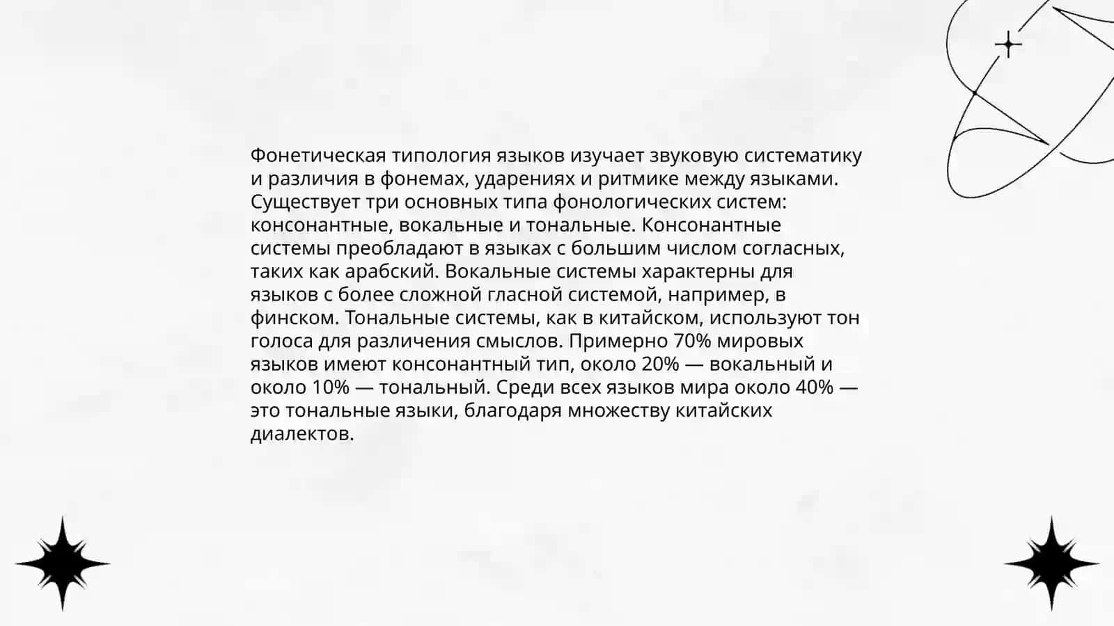 Типологические классификации языков в истории лингвистики 4