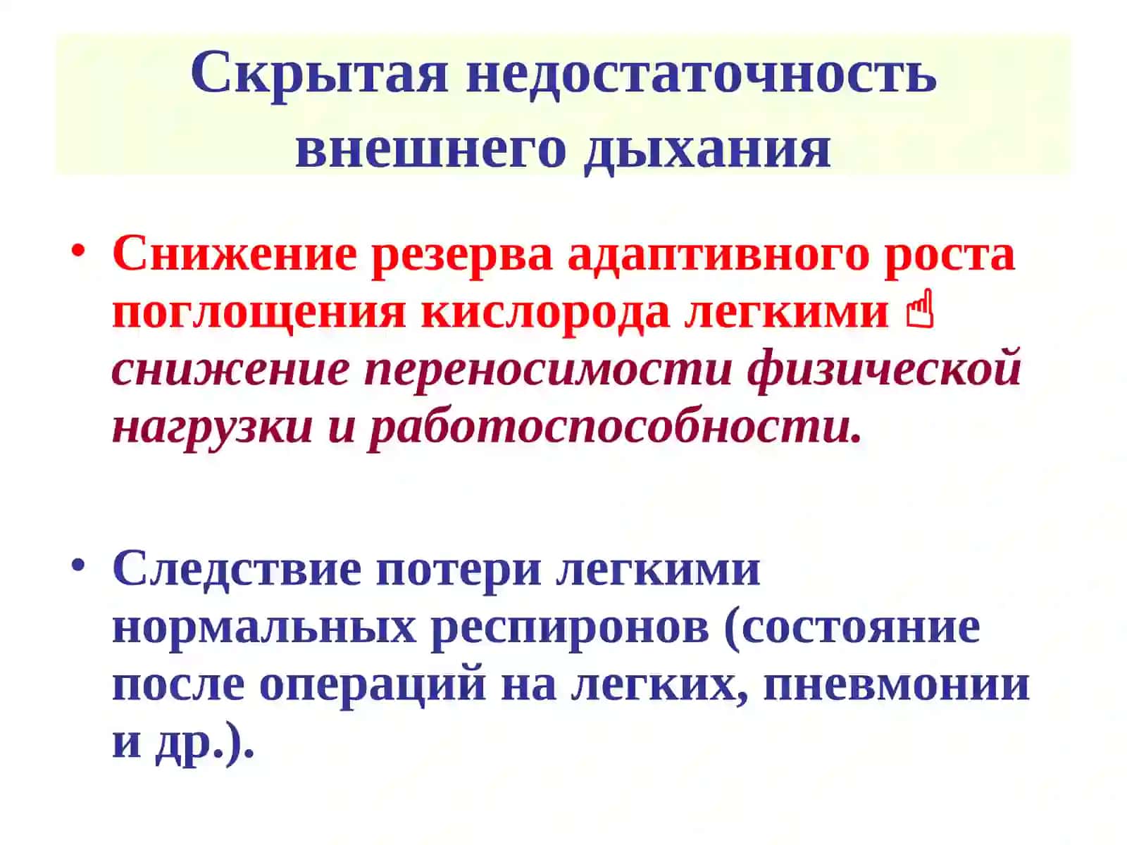 Патофизиология системы внешнего дыхания 4